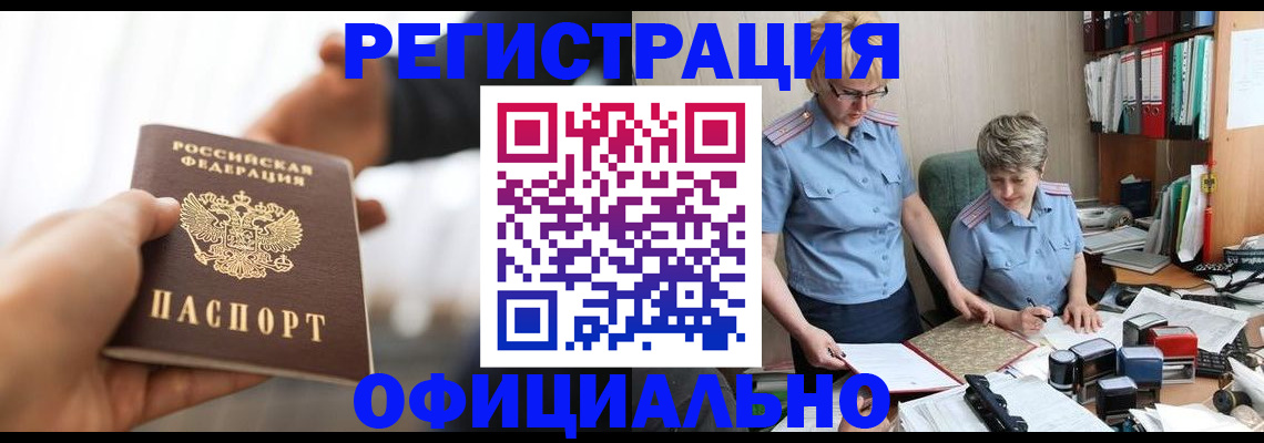прописка иностранных граждан в Ступино